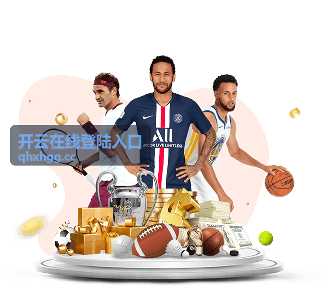 开云在线登陆入口 安全设置